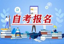 绵阳师范自考专业自考生可以申请留学吗?-绵阳师范学院自考网