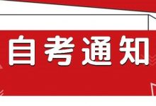 绵阳师范自考专业自考有哪些优点-绵阳师范学院自考网